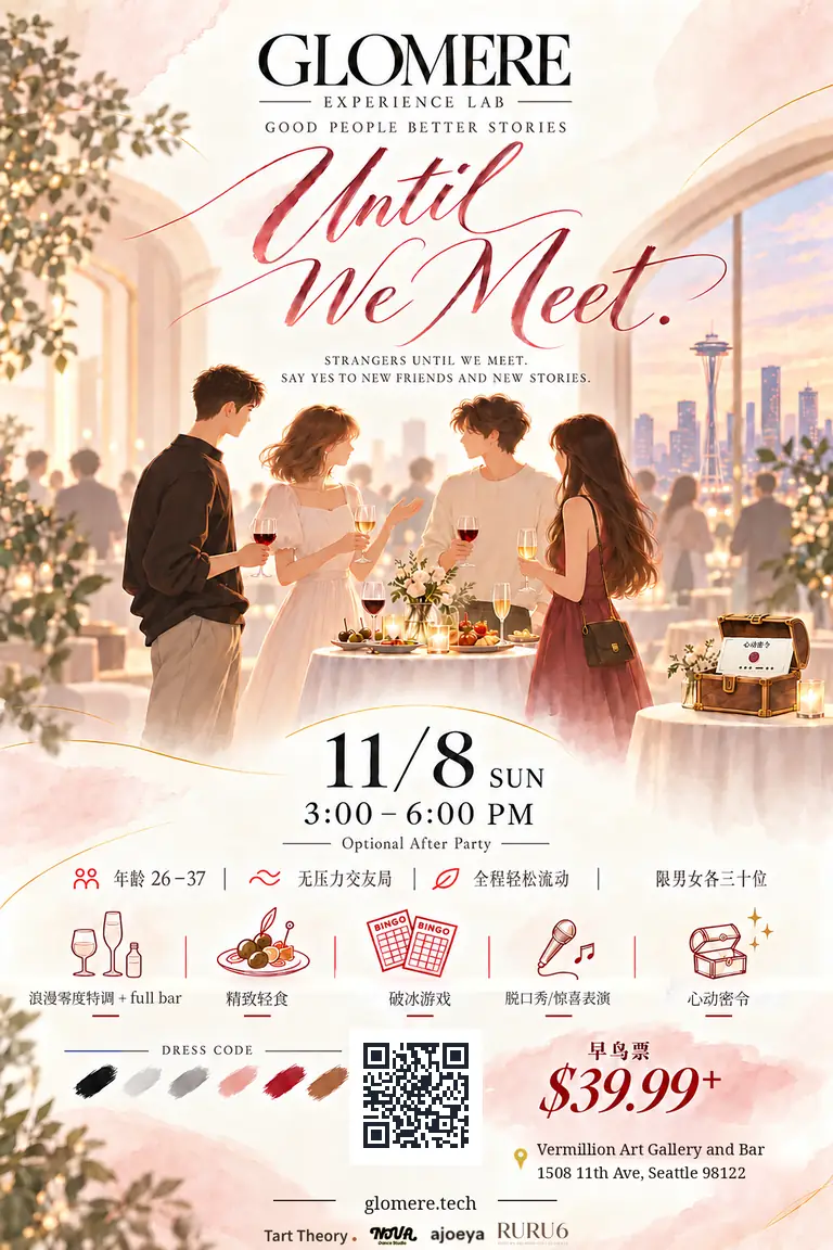 Until We Meet 海报：黄昏天台上举杯交谈的年轻人，远处是西雅图天际线与太空针塔